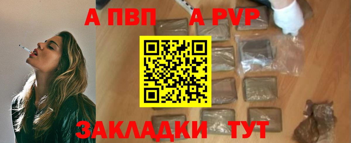 A PVP мука  A-PVP СК КРИС  Железноводск  Вход с VPN 