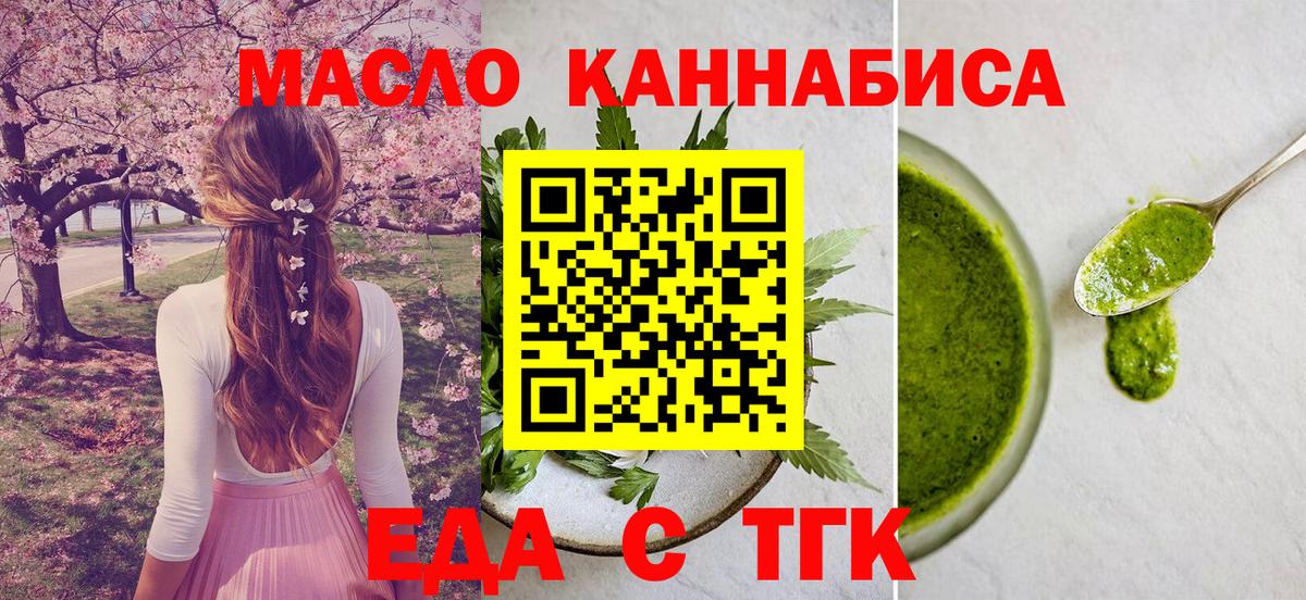 Еда ТГК марихуана  Вход с VPN  Железноводск 