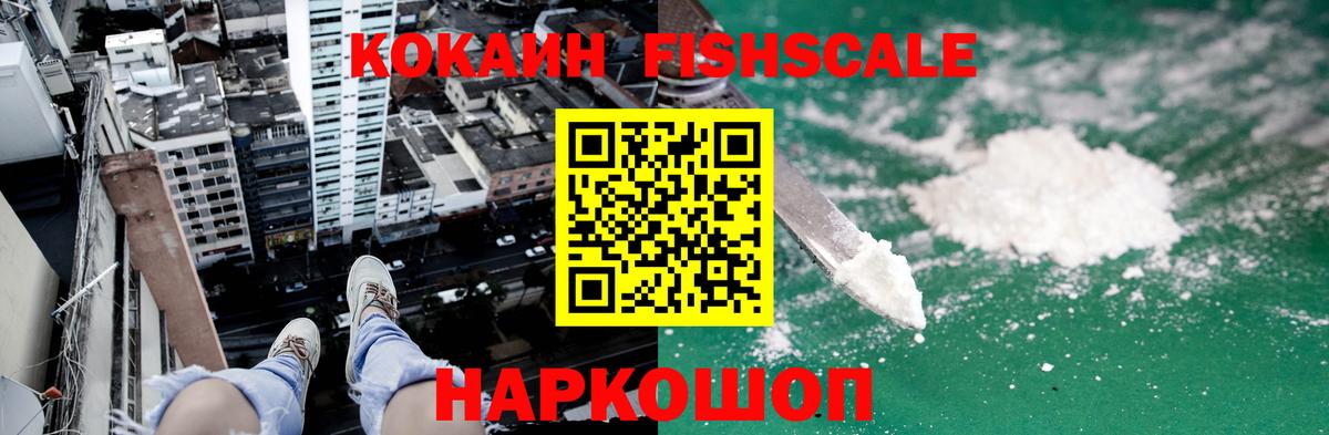 Кокаин 97% Железноводск