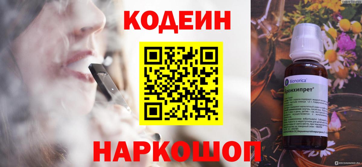 Кодеиновый сироп Lean Purple Drank Железноводск