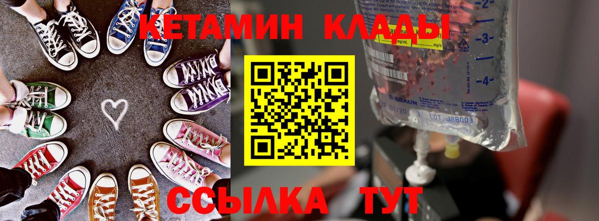 Железноводск  КЕТАМИН VHQ  КЕТАМИН VHQ  Вход с VPN 