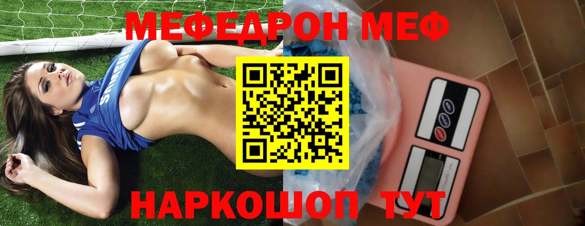 Меф  Вход с VPN  МЯУ-МЯУ 4 MMC  Железноводск  Меф мука  Меф 