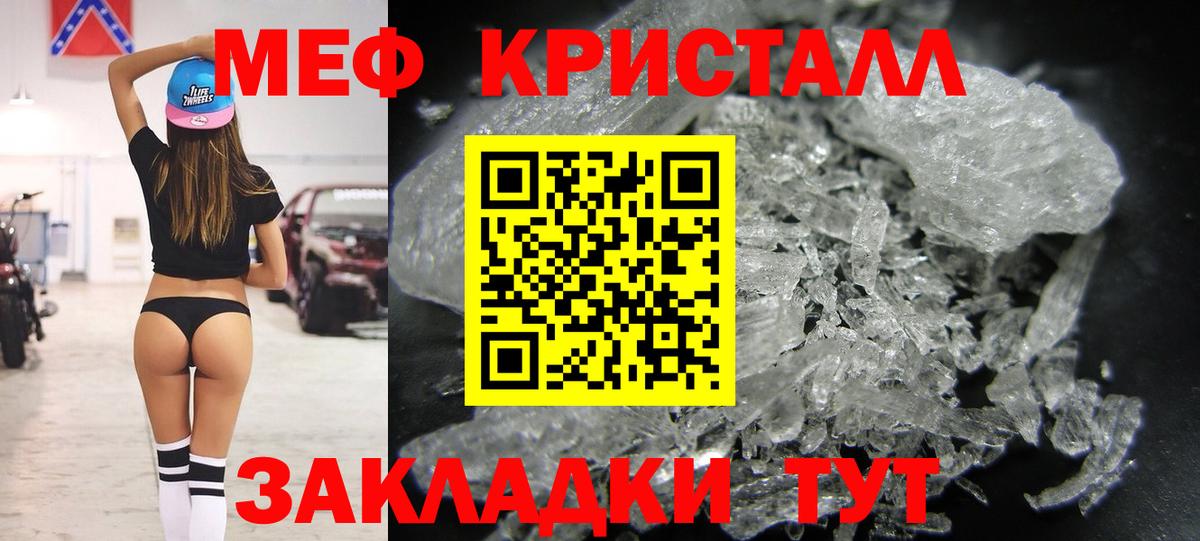 Меф кристаллы Железноводск
