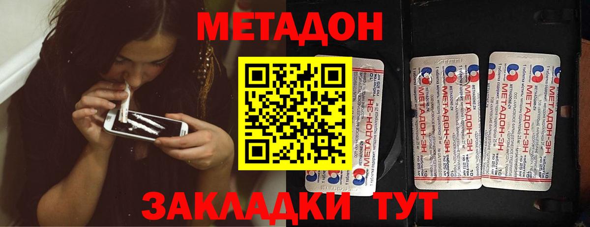 Железноводск  МЕТАДОН кристалл  Вход с VPN  Метадон VHQ 