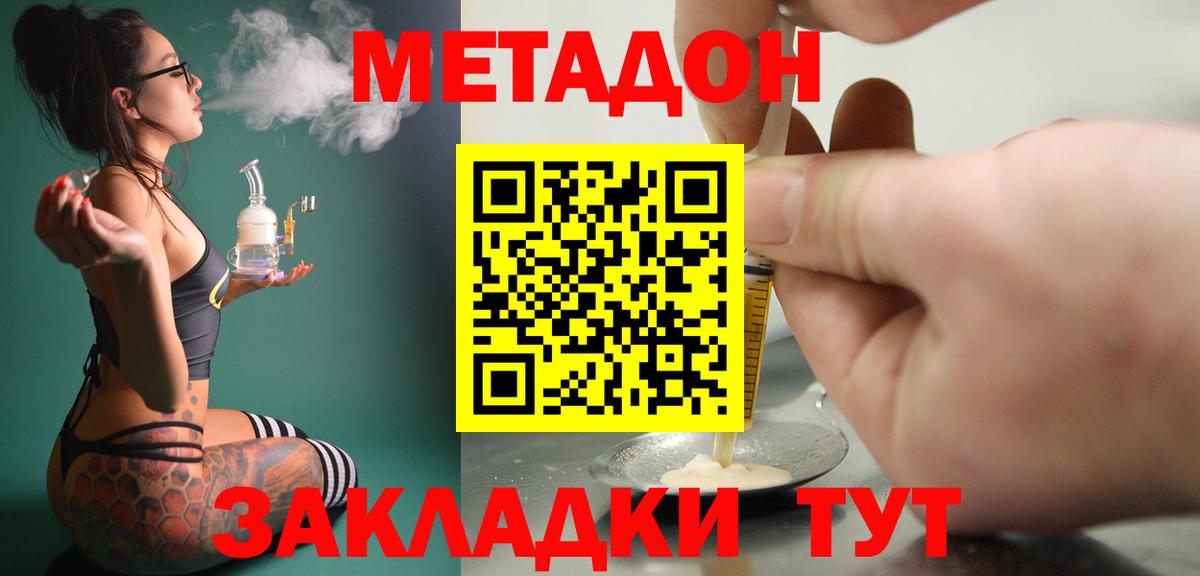 МЕТАДОН кристалл Железноводск