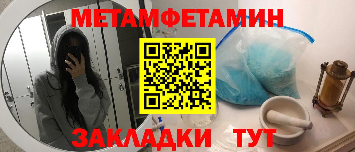 Метамфетамин витя Железноводск