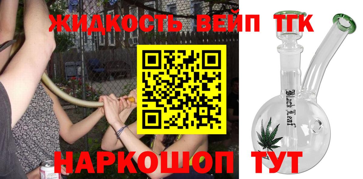 ТГК THC oil Железноводск